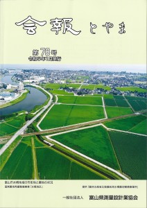 会報とやま第78号（令和5年1月発刊）　表紙