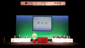 小水力発電の意義（全国小水力発電サミット岐阜にて）