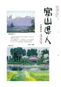 ふるさとの情報誌「富山県人」にアベノミクス？？？