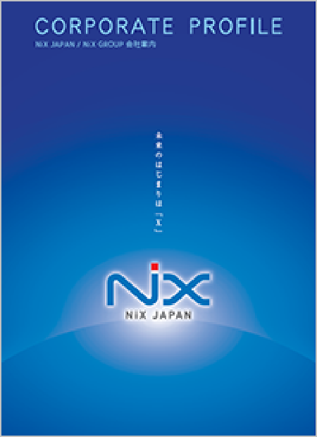 会社案内 最新号 日本語版