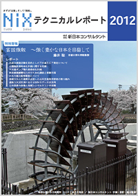 テクニカルレポート 2012