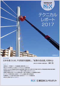 テクニカルレポート 2017