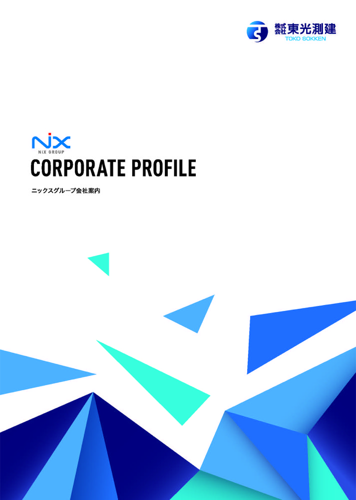 会社案内（株式会社東光測建）