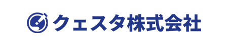 クェスタ株式会社