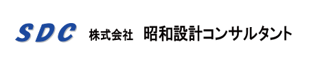 株式会社昭和設計コンサルタント