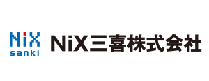 NiX三喜株式会社