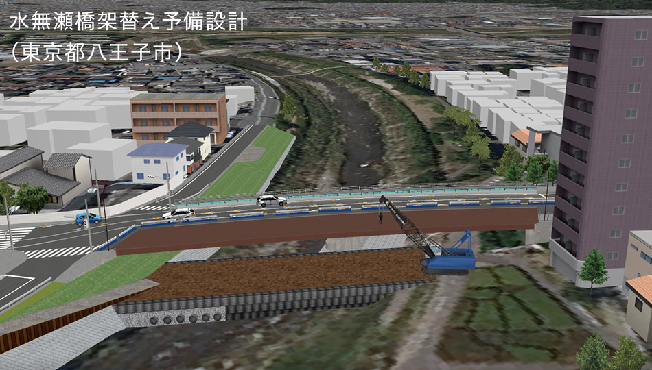 東京都八王子市、水無瀬橋架替えの予備設計に関わるCG画像