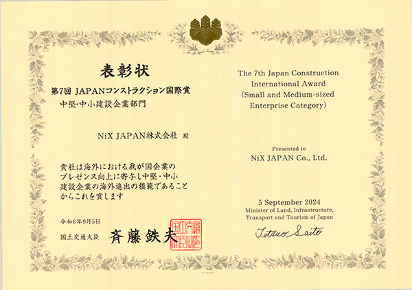 The 7th Japan Construction International Award 