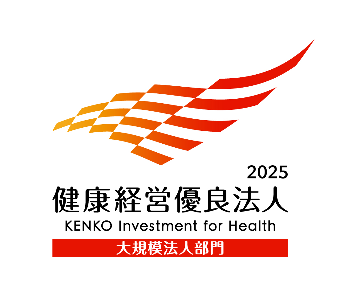 「健康経営優良法人2025」に認定されました。