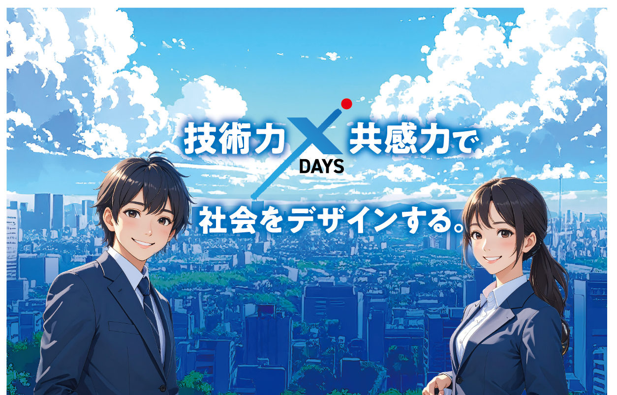 2027年新卒採用　エントリーを開始しました。