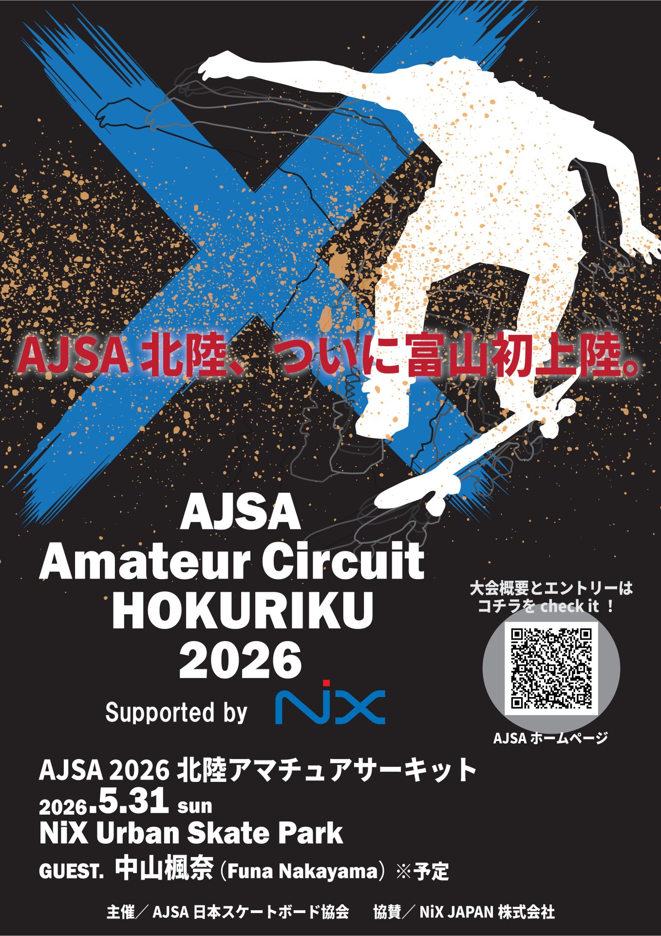 AJSA 2026北陸アマチュアサーキット開催のお知らせ
