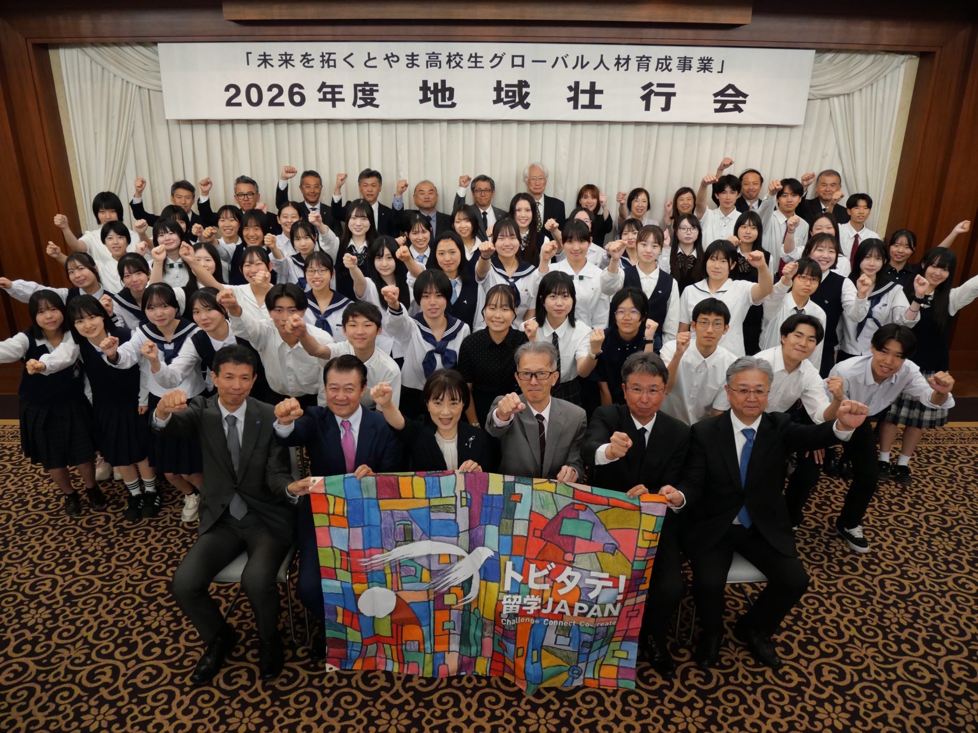 「未来を拓くとやま高校生グローバル人材育成事業」へ協賛